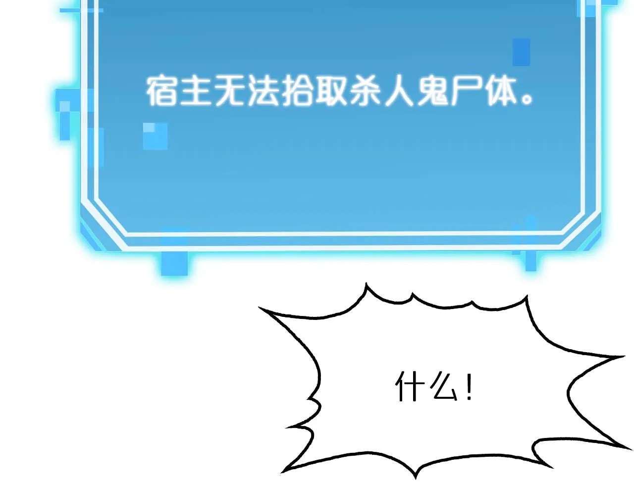 第88话 不公的世界 第92页