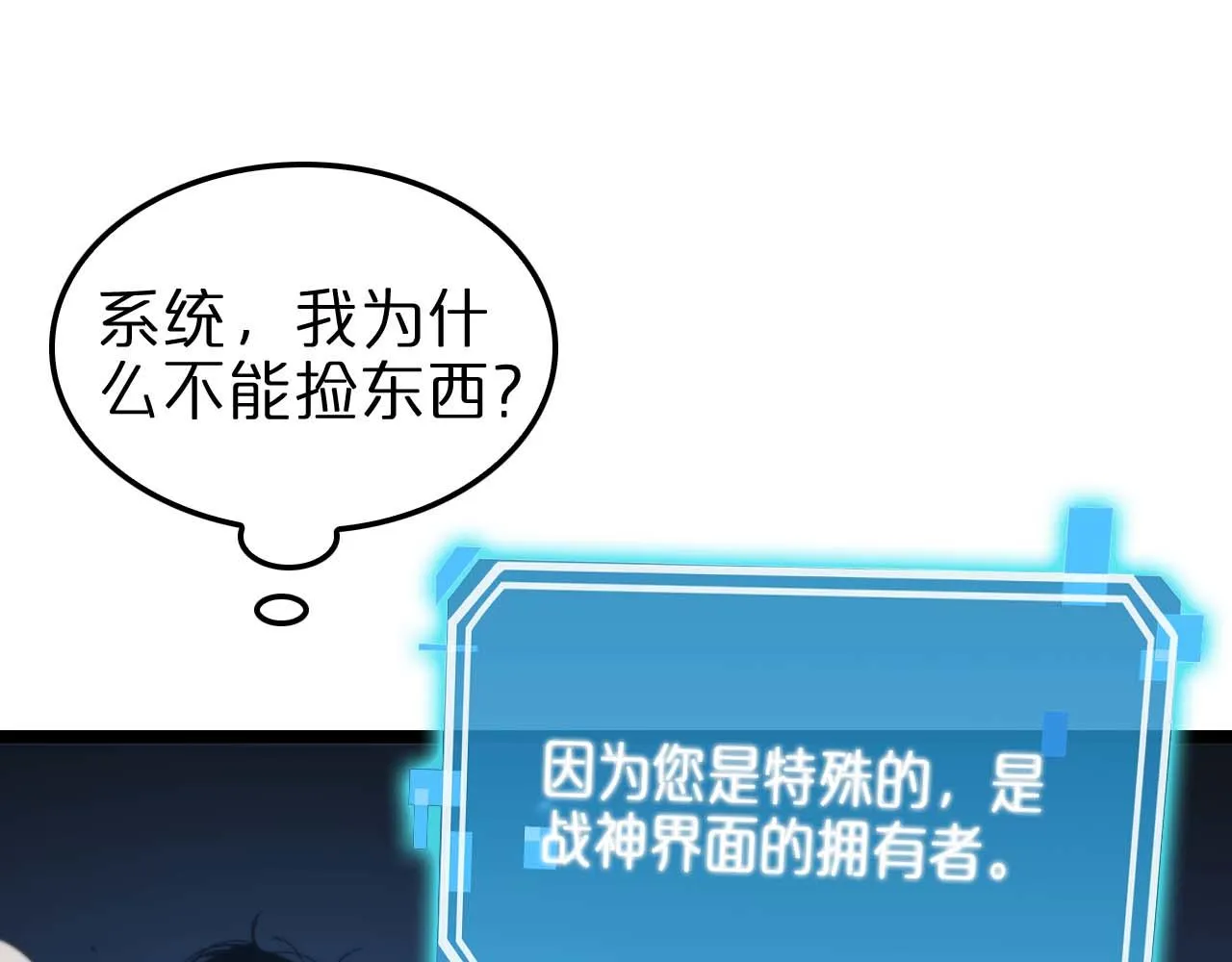 第88话 不公的世界 第93页
