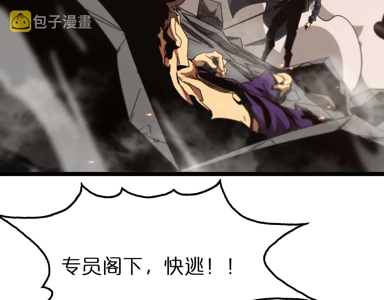 第89话 最强之鬼 第7页