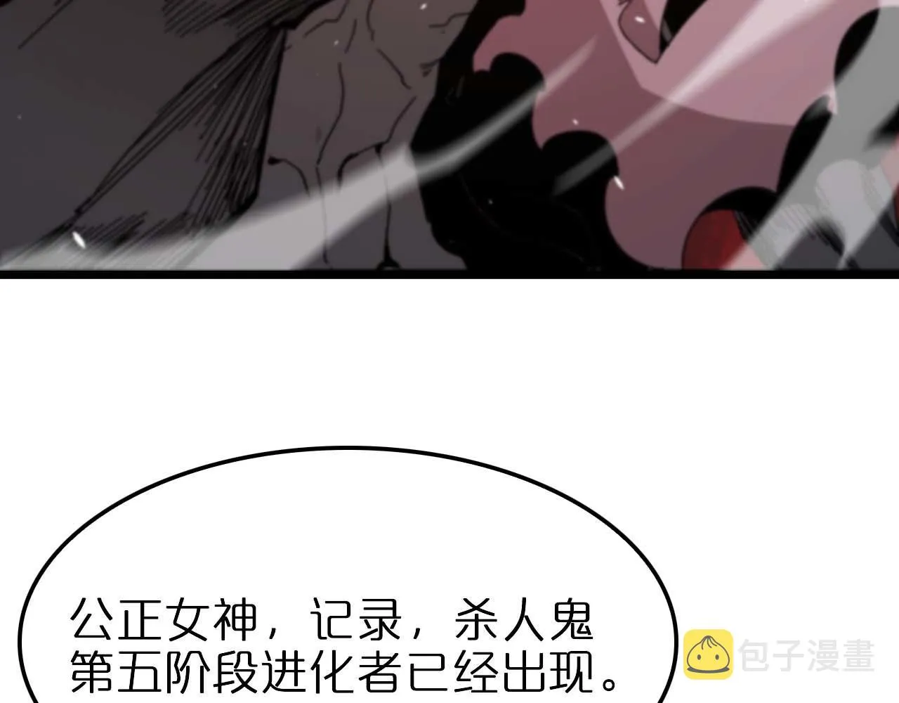 第89话 最强之鬼 第61页