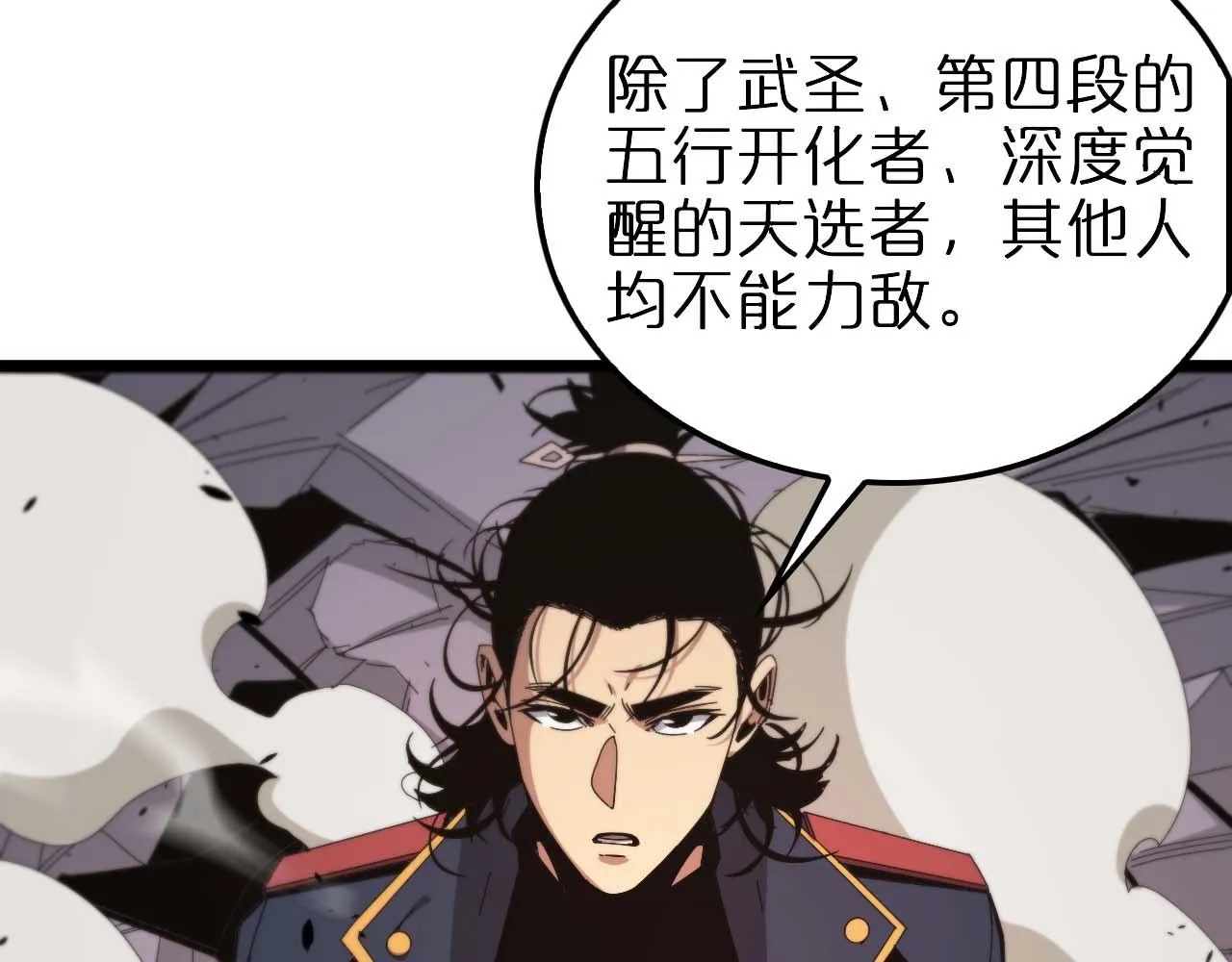 第89话 最强之鬼 第63页