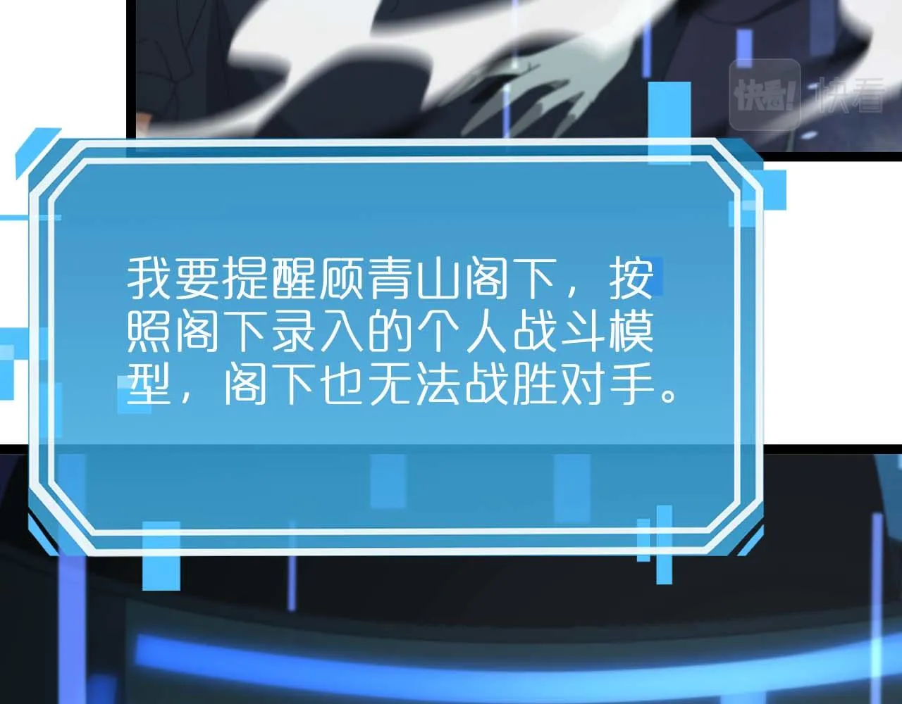 第89话 最强之鬼 第68页