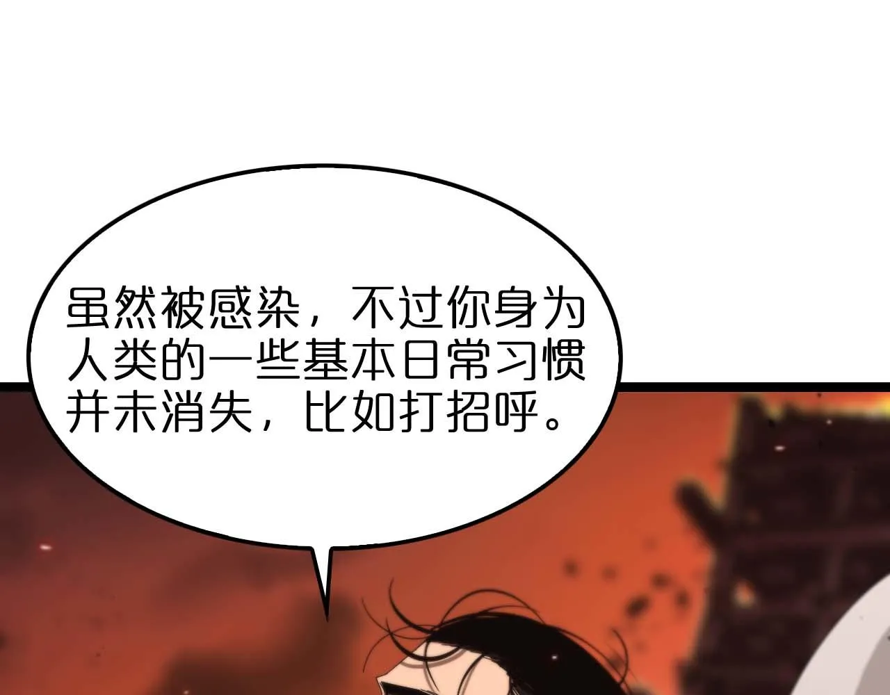 第89话 最强之鬼 第80页