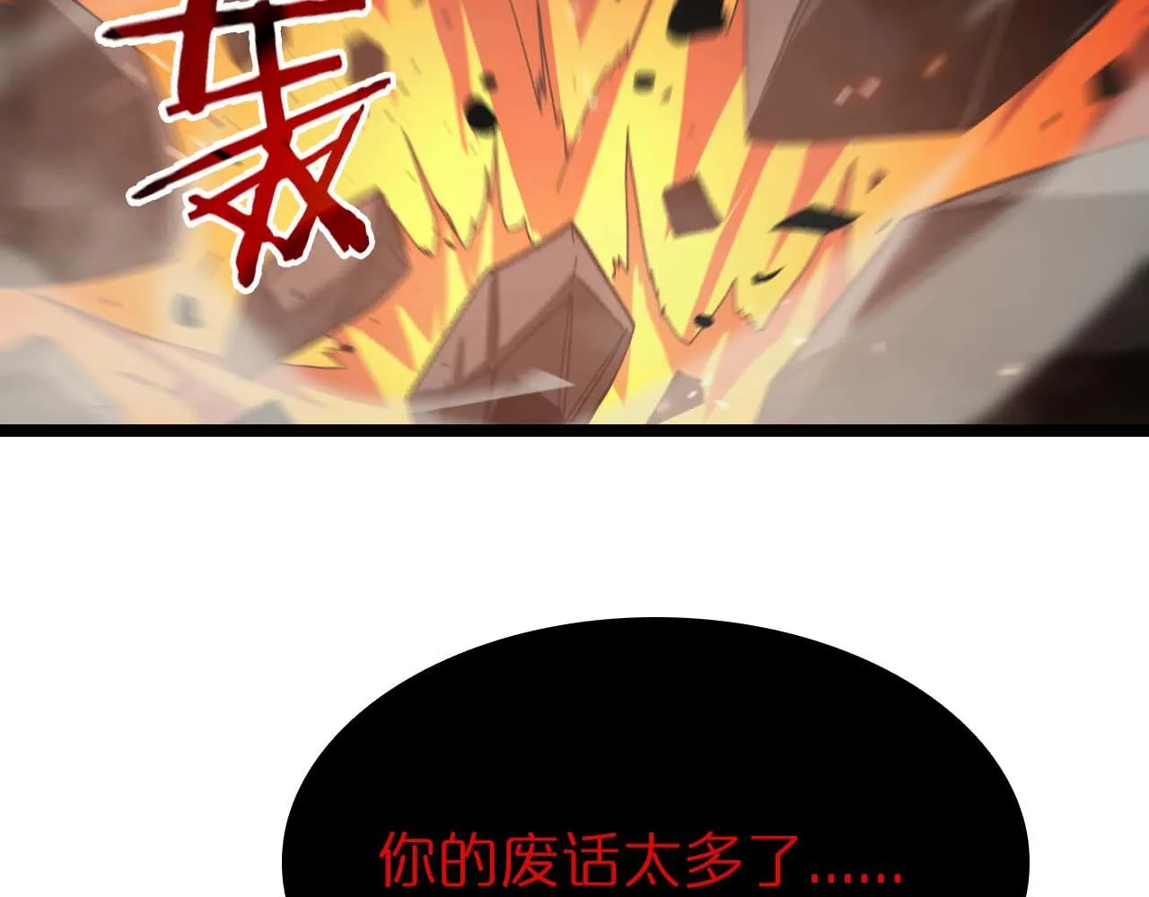 第89话 最强之鬼 第88页