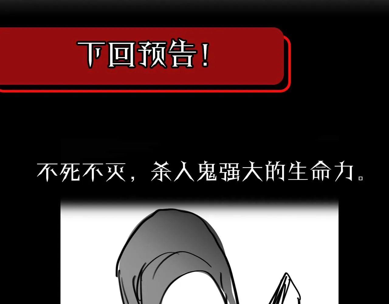 第89话 最强之鬼 第149页