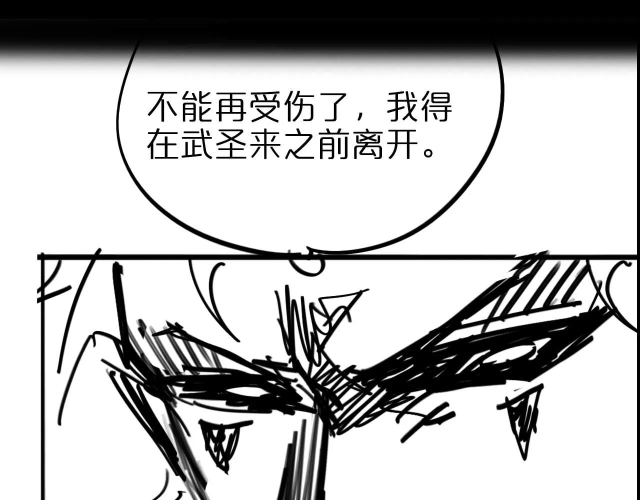 第89话 最强之鬼 第152页