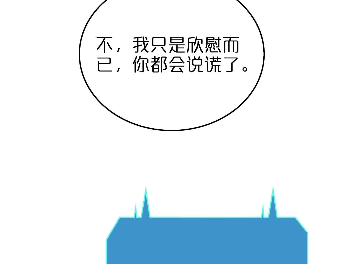 第90话 说谎 第103页