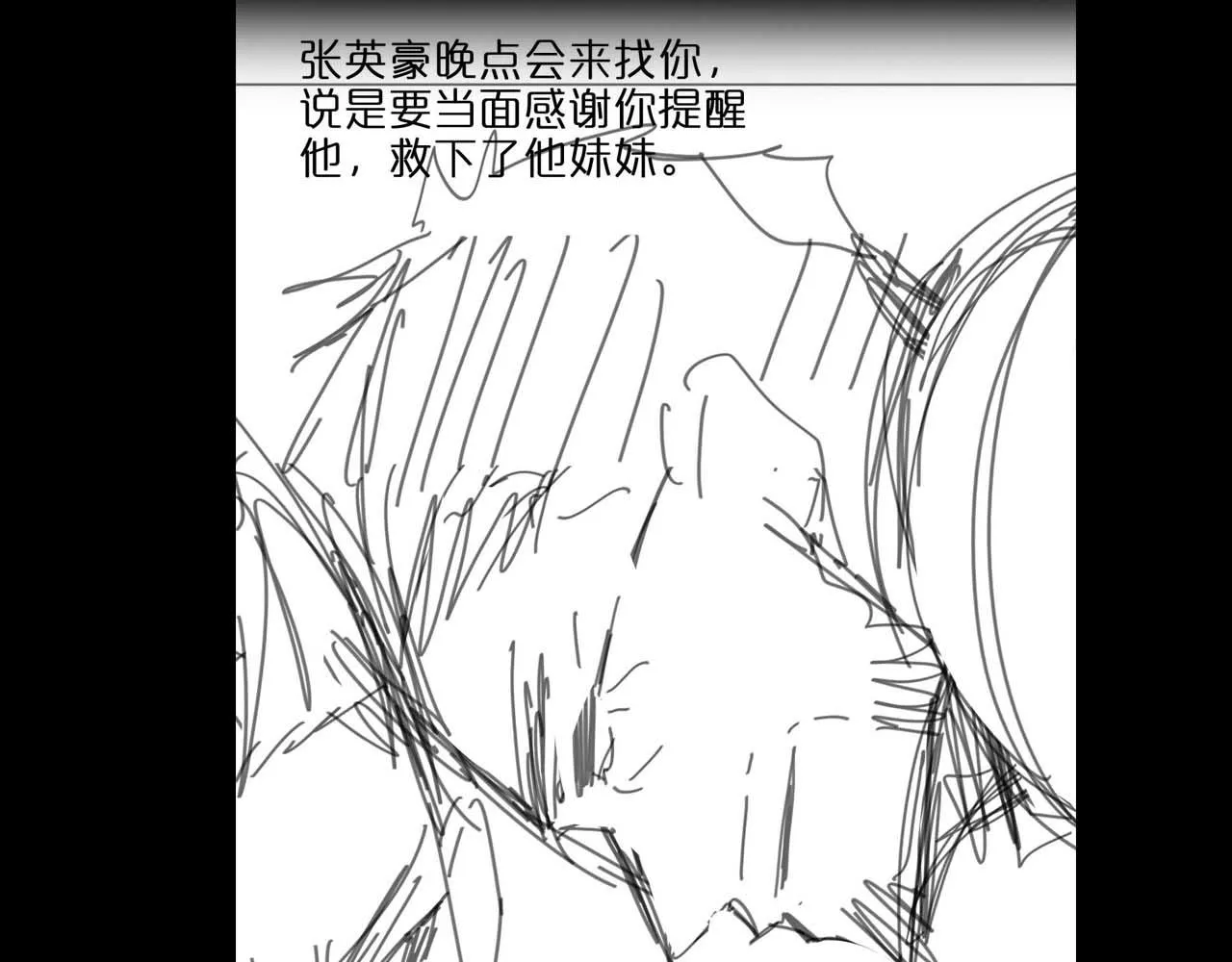 第90话 说谎 第120页