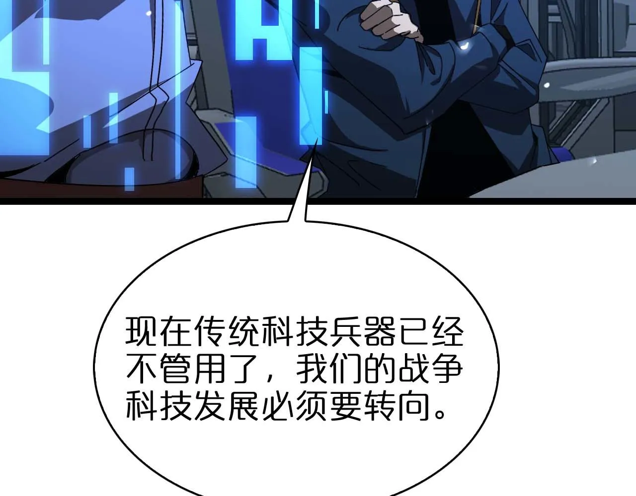 第91话 顾青山的对策 第12页