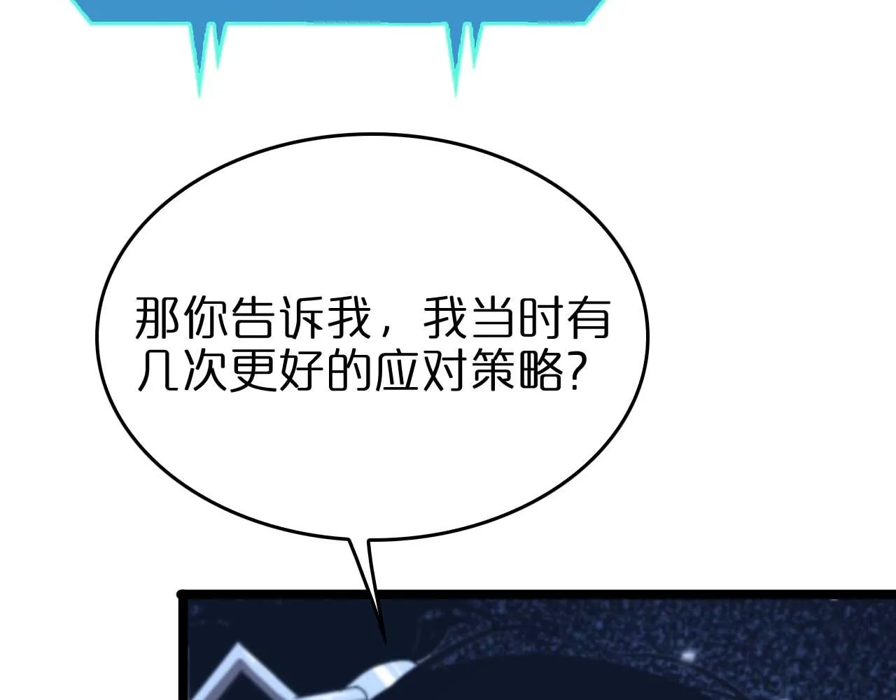 第91话 顾青山的对策 第21页