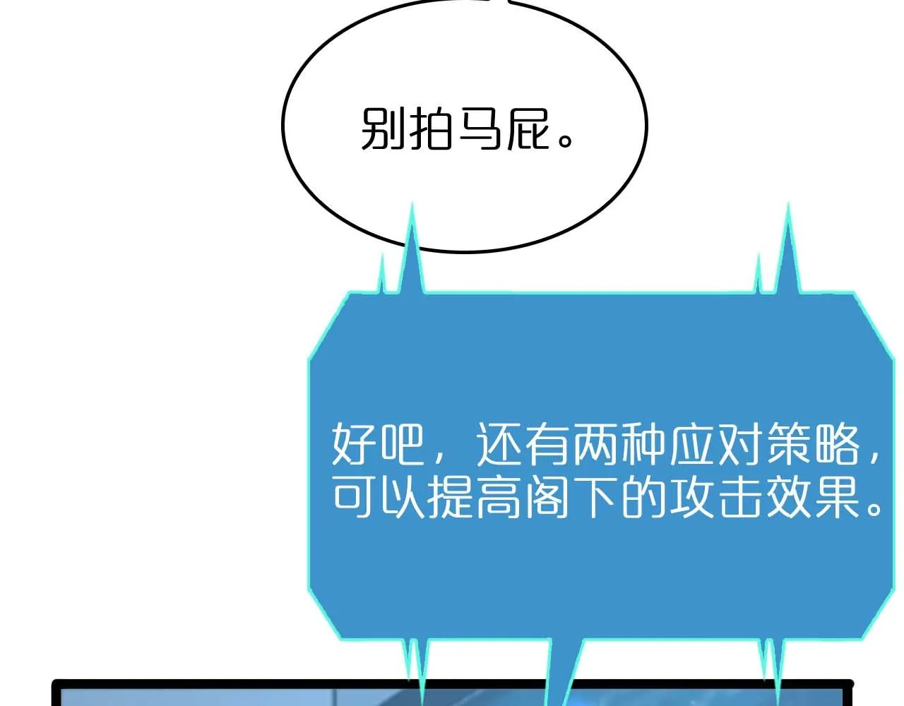 第91话 顾青山的对策 第25页