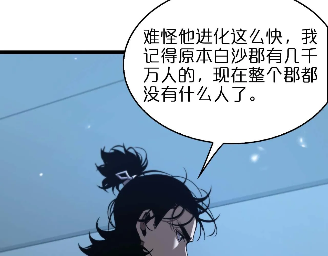 第91话 顾青山的对策 第36页