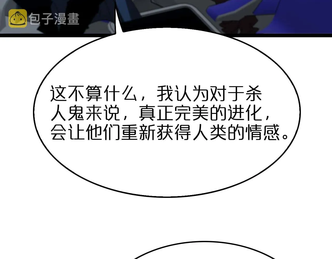 第91话 顾青山的对策 第60页