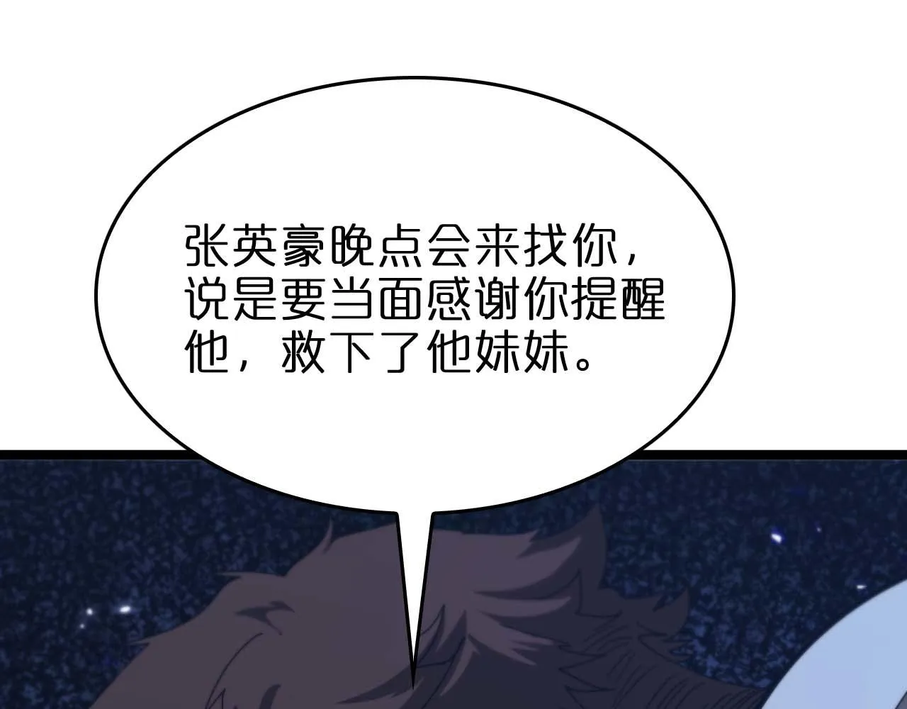 第91话 顾青山的对策 第96页