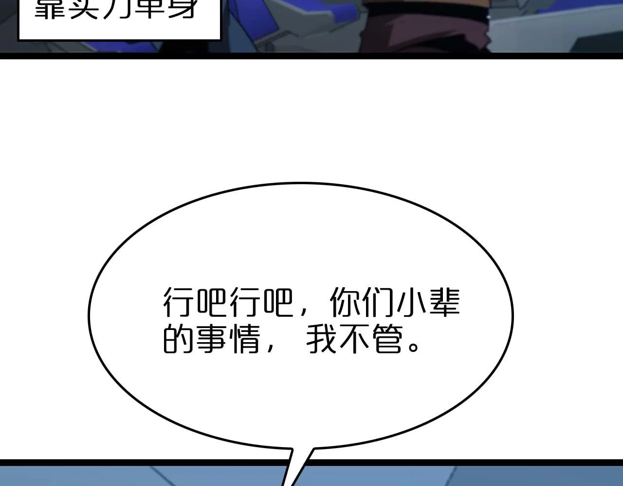 第91话 顾青山的对策 第102页