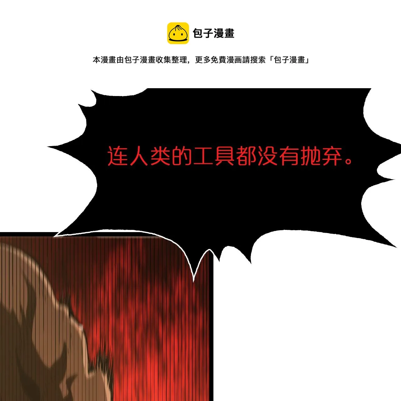 第92话 迁跃之父 第23页