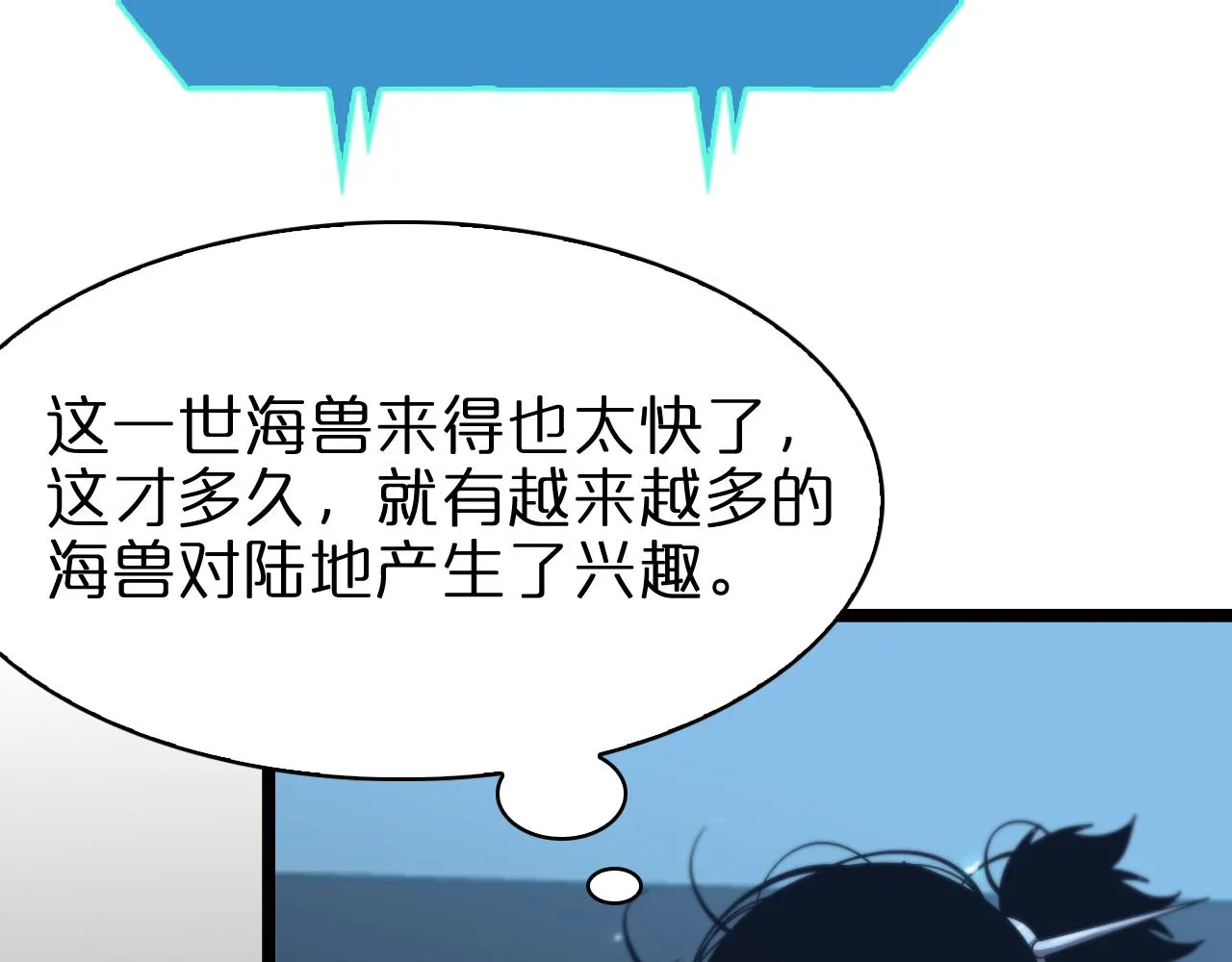 第92话 迁跃之父 第52页