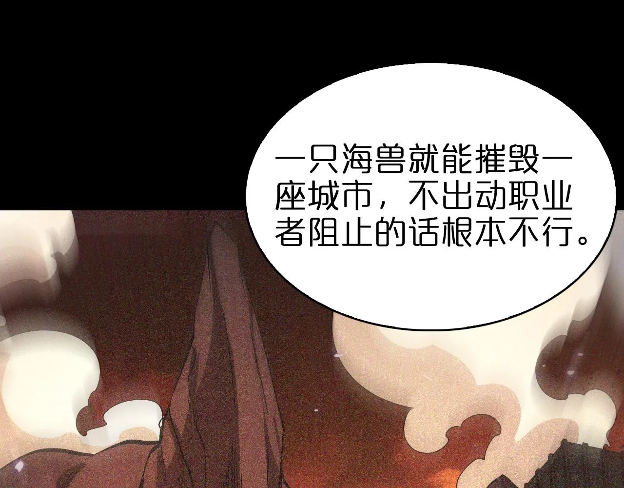 第92话 迁跃之父 第57页