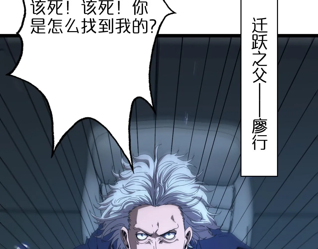 第92话 迁跃之父 第73页