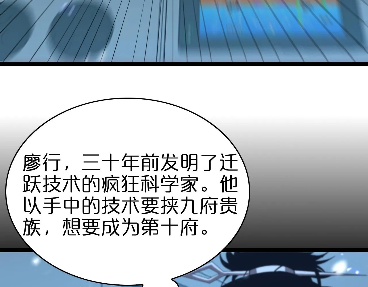 第92话 迁跃之父 第75页