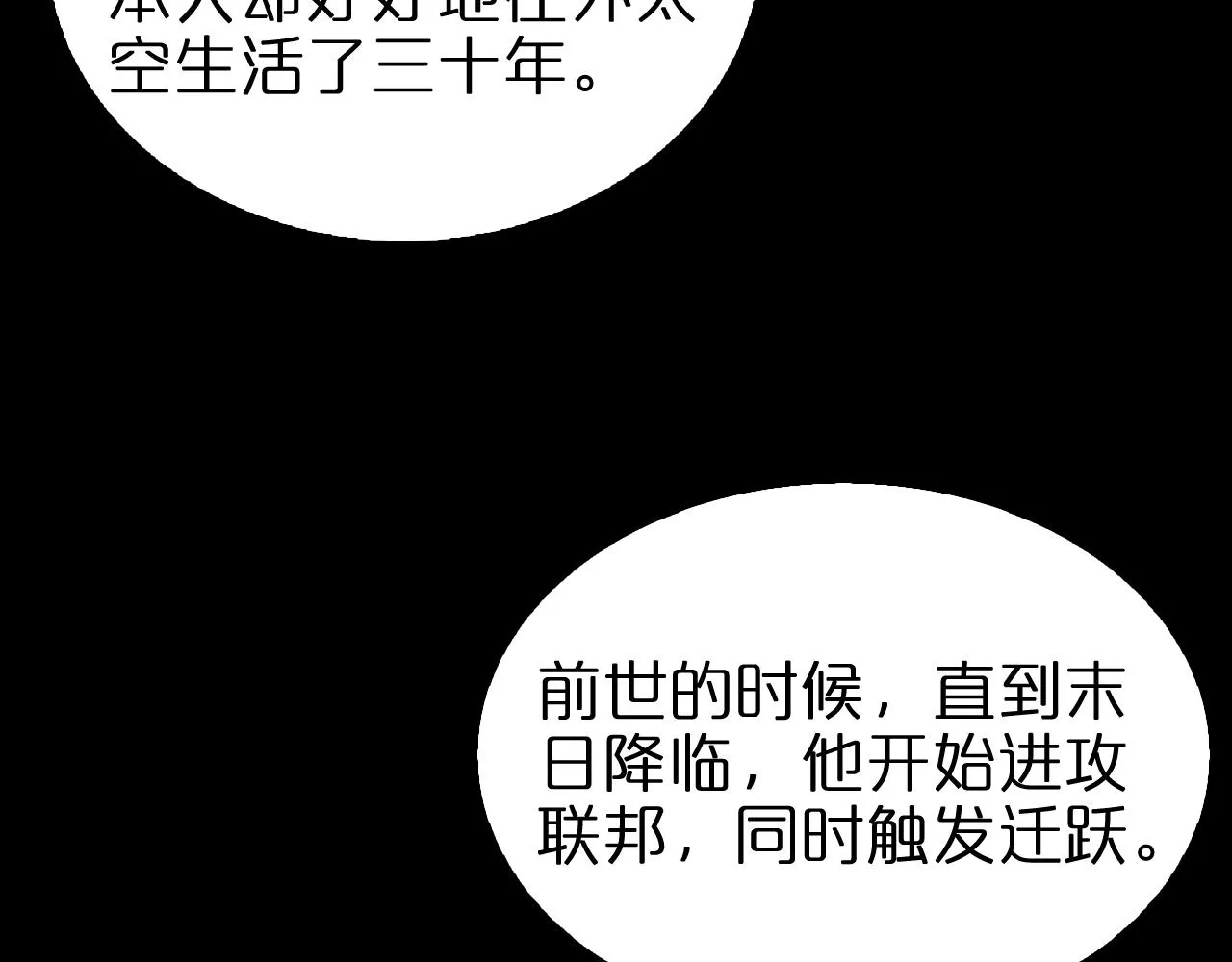第92话 迁跃之父 第80页