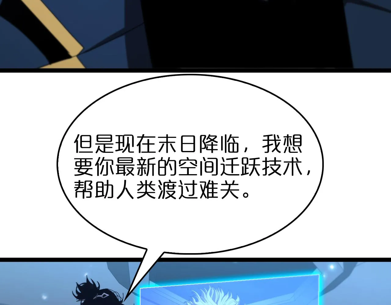 第92话 迁跃之父 第99页
