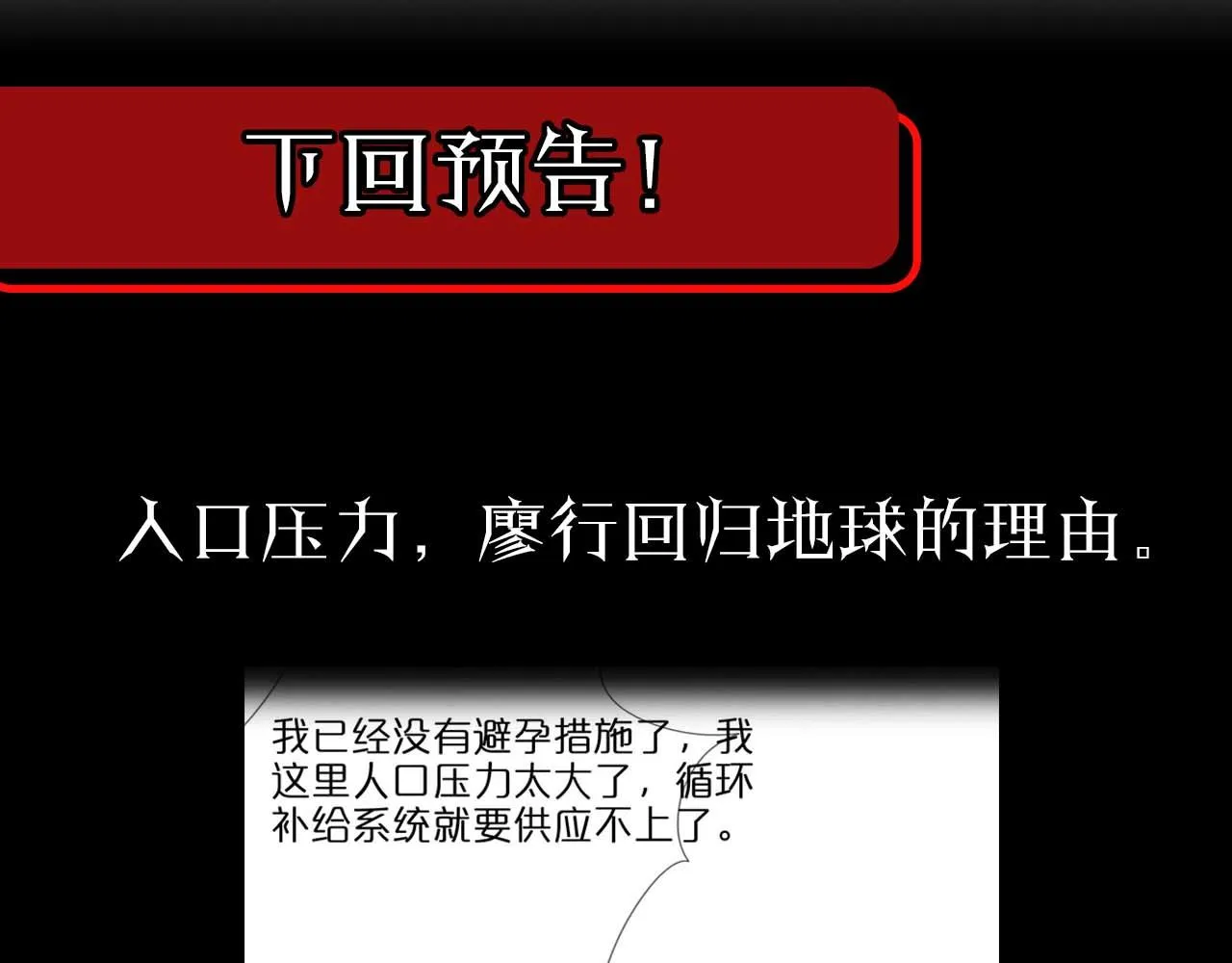 第92话 迁跃之父 第110页