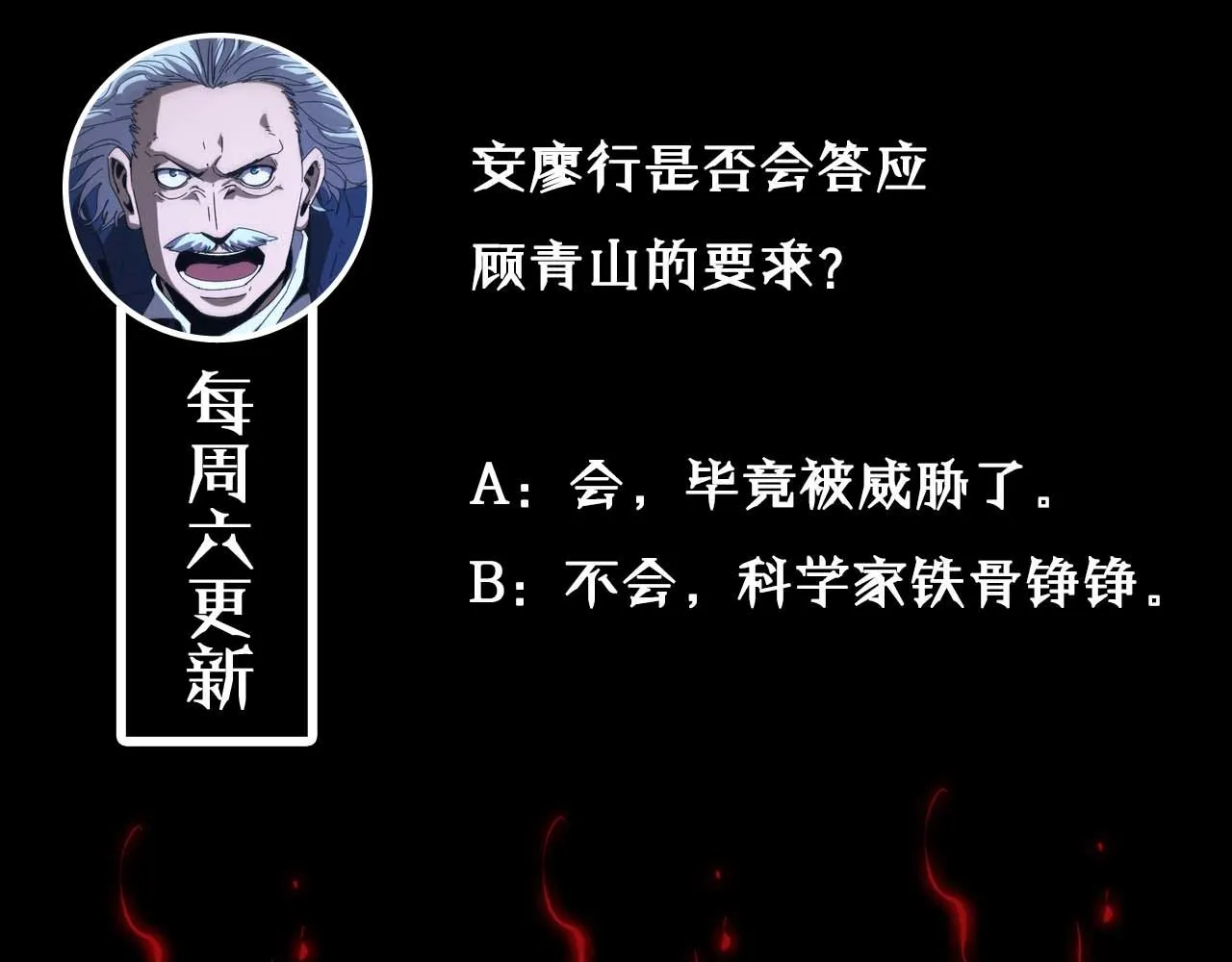 第92话 迁跃之父 第117页