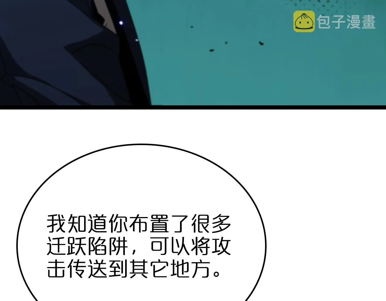 第93话 交易达成 第7页