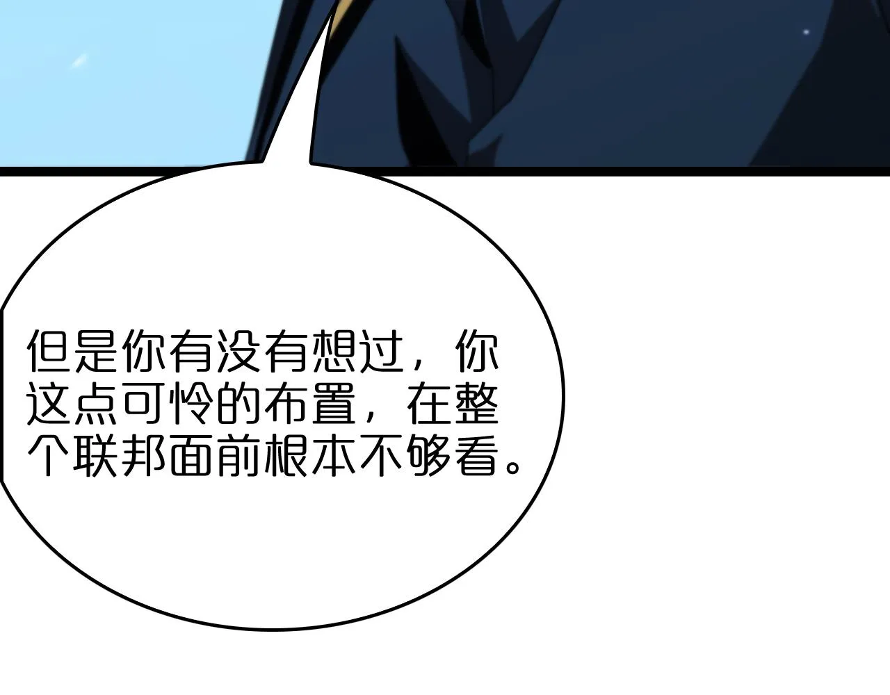 第93话 交易达成 第10页