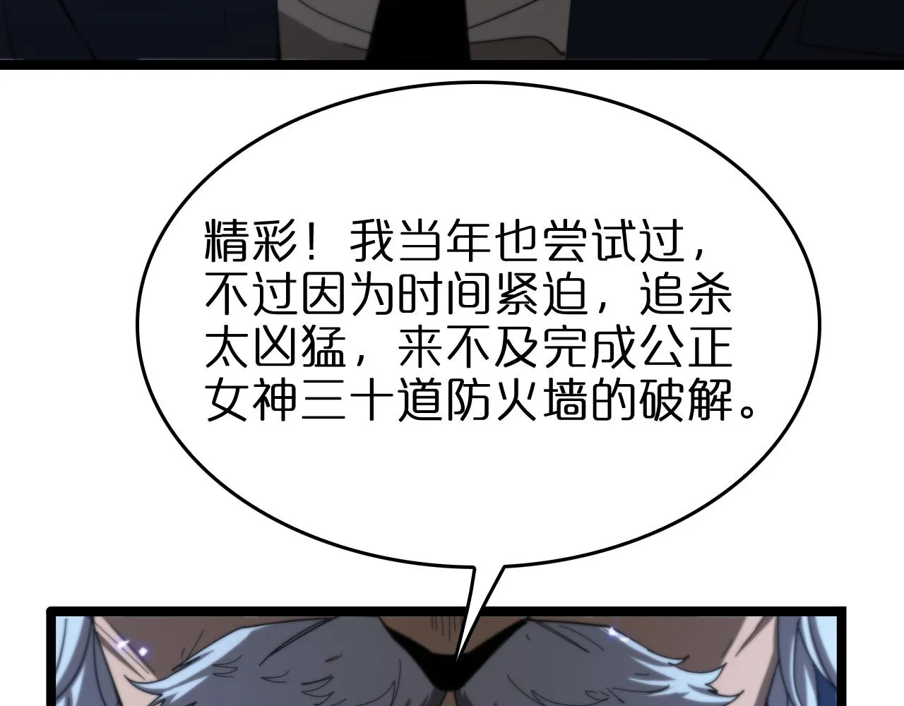 第93话 交易达成 第20页
