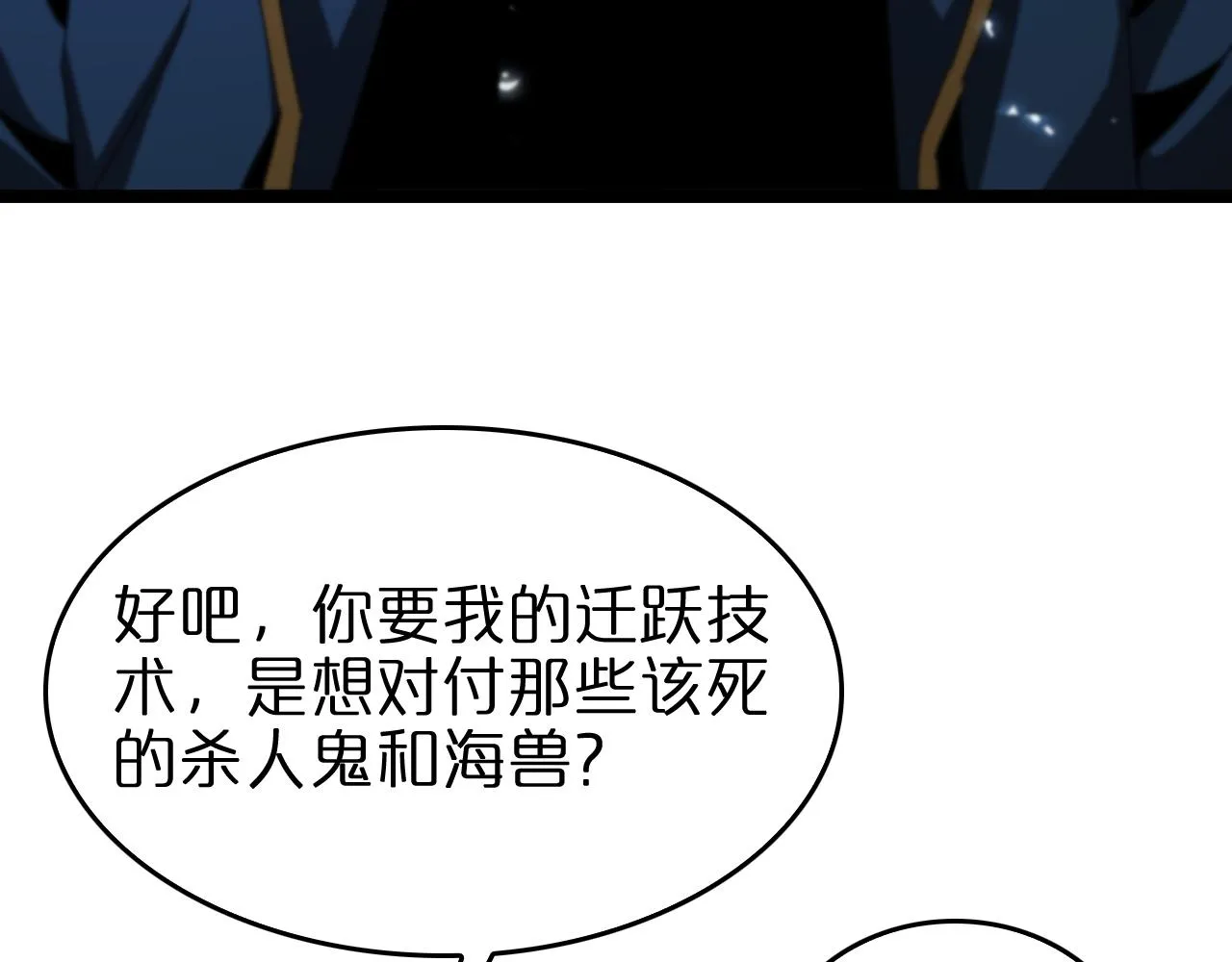 第93话 交易达成 第27页