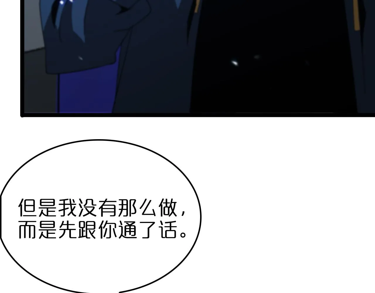 第93话 交易达成 第38页