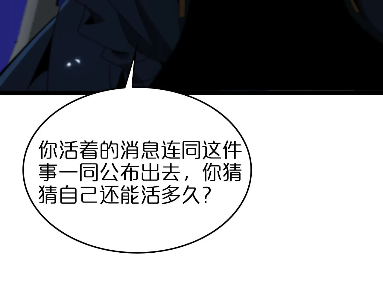 第93话 交易达成 第45页