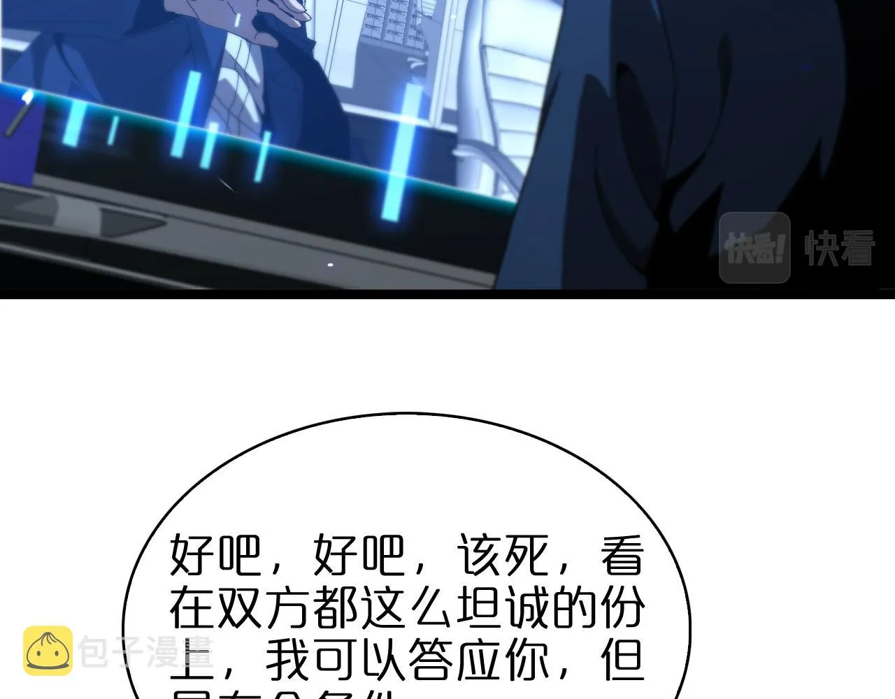 第93话 交易达成 第48页