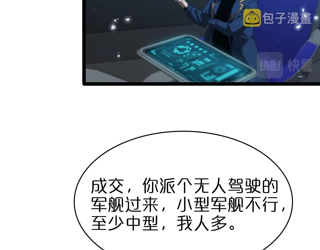 第93话 交易达成 第59页