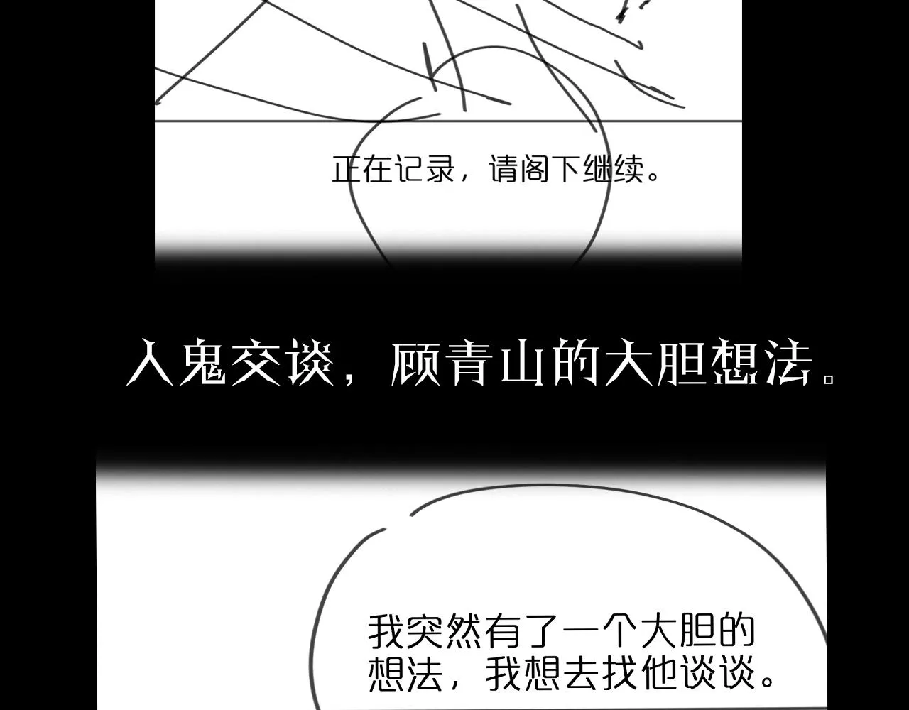 第93话 交易达成 第116页