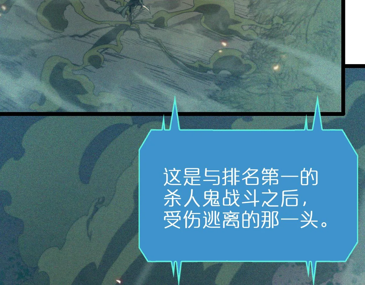 第94话 实力划分 第11页
