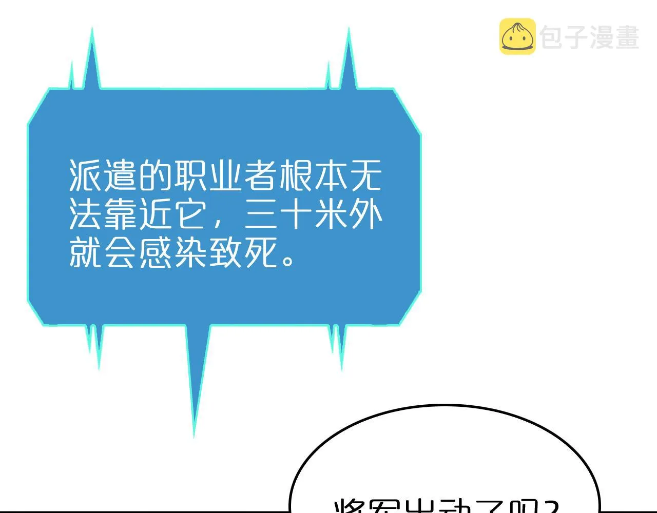 第94话 实力划分 第21页