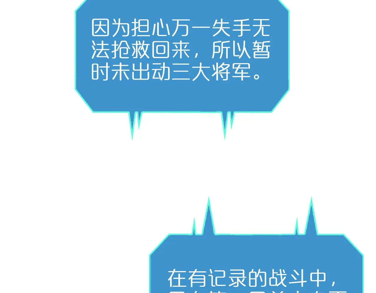 第94话 实力划分 第23页