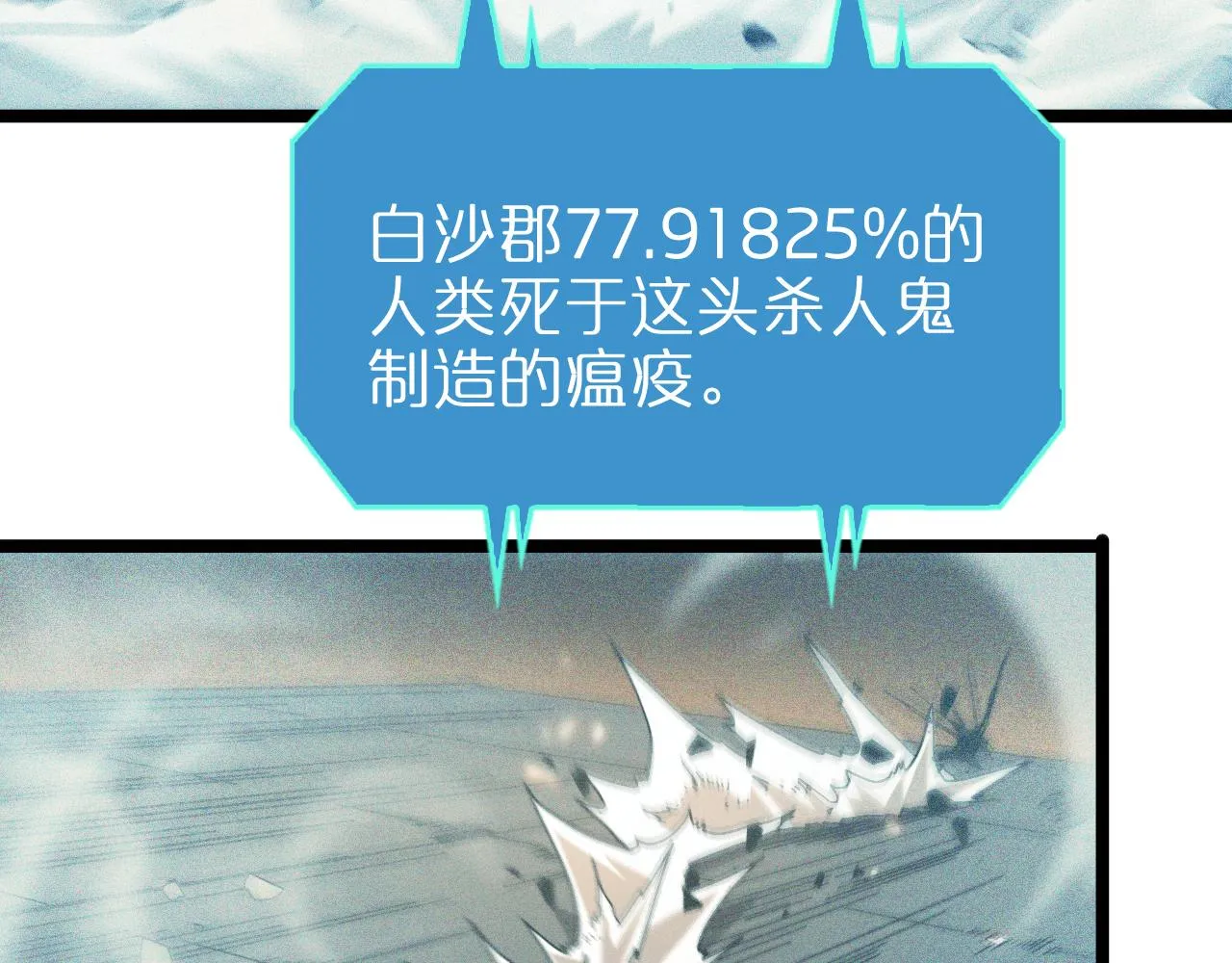 第94话 实力划分 第27页