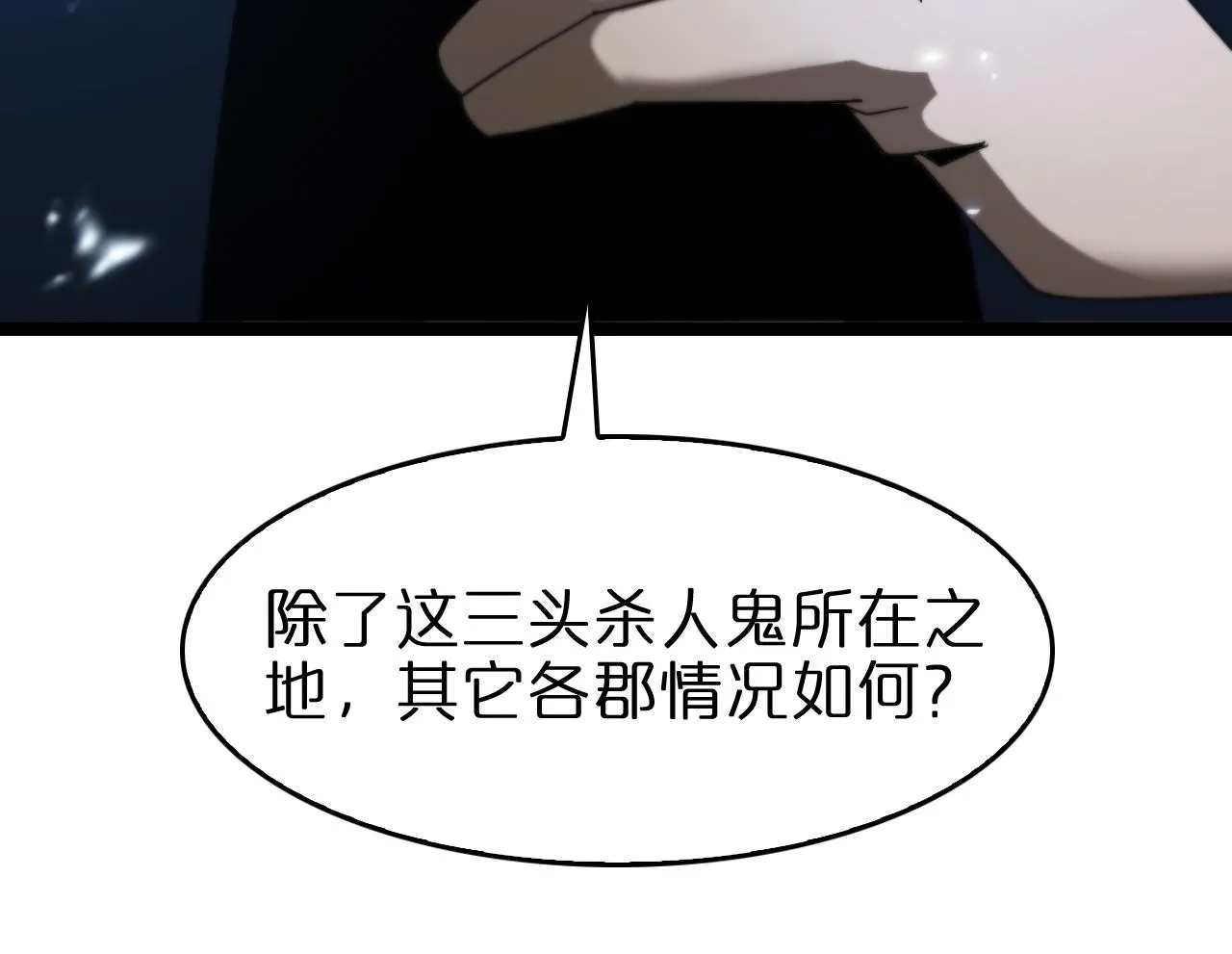 第94话 实力划分 第45页