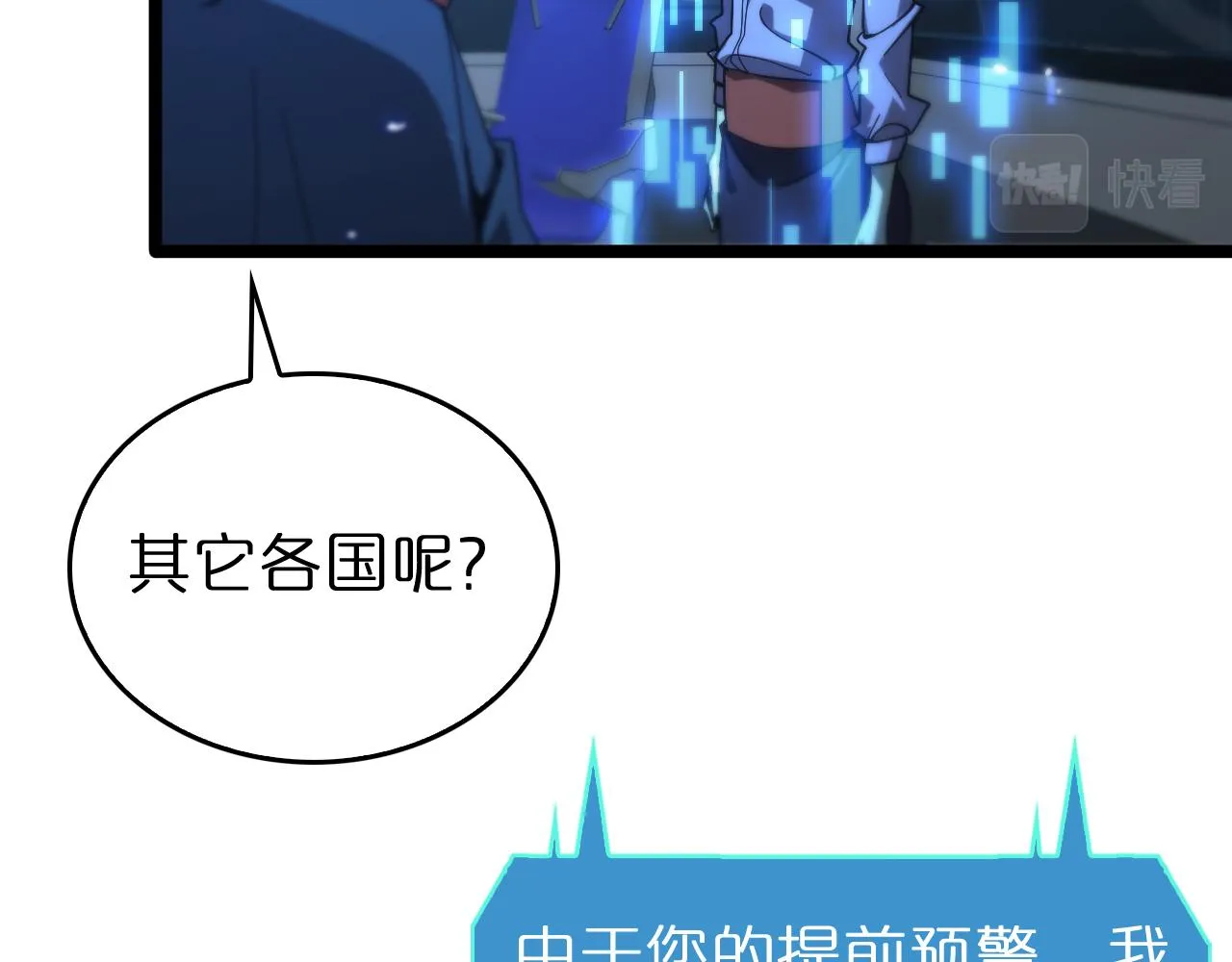 第94话 实力划分 第47页