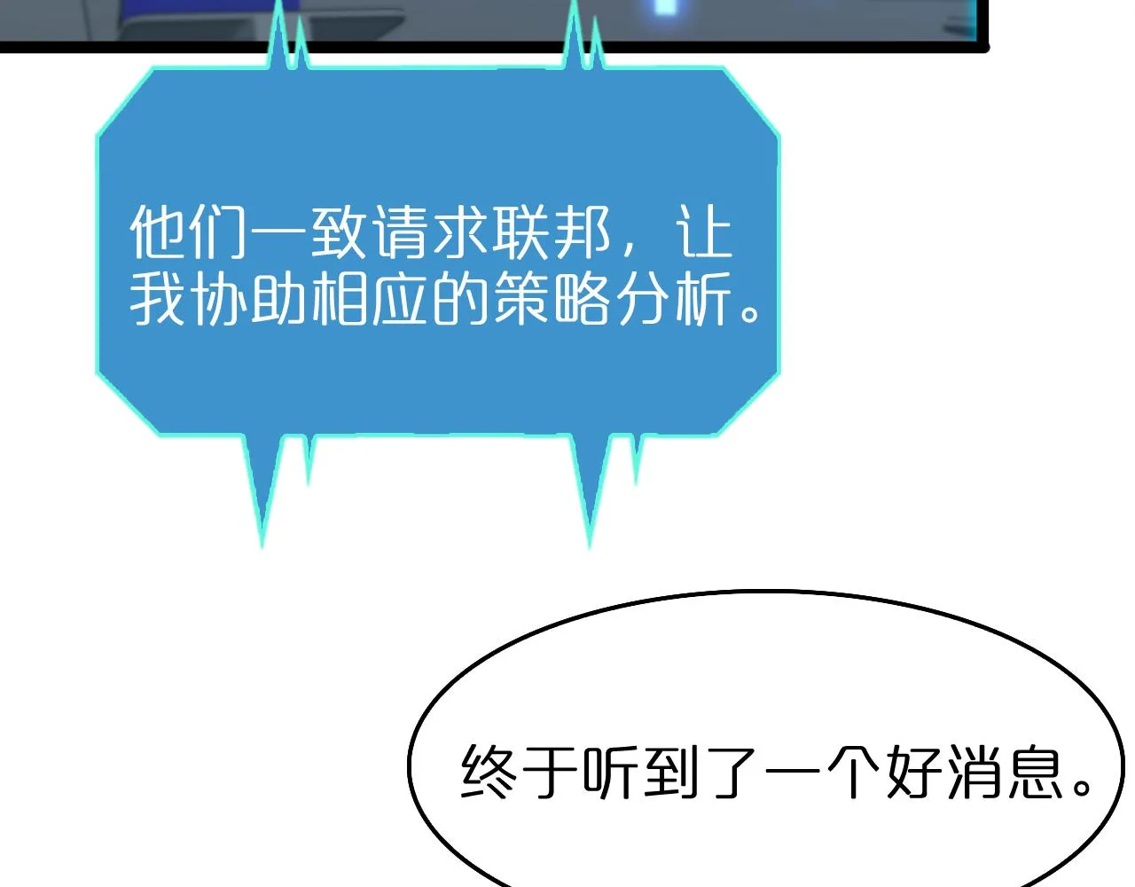 第94话 实力划分 第49页