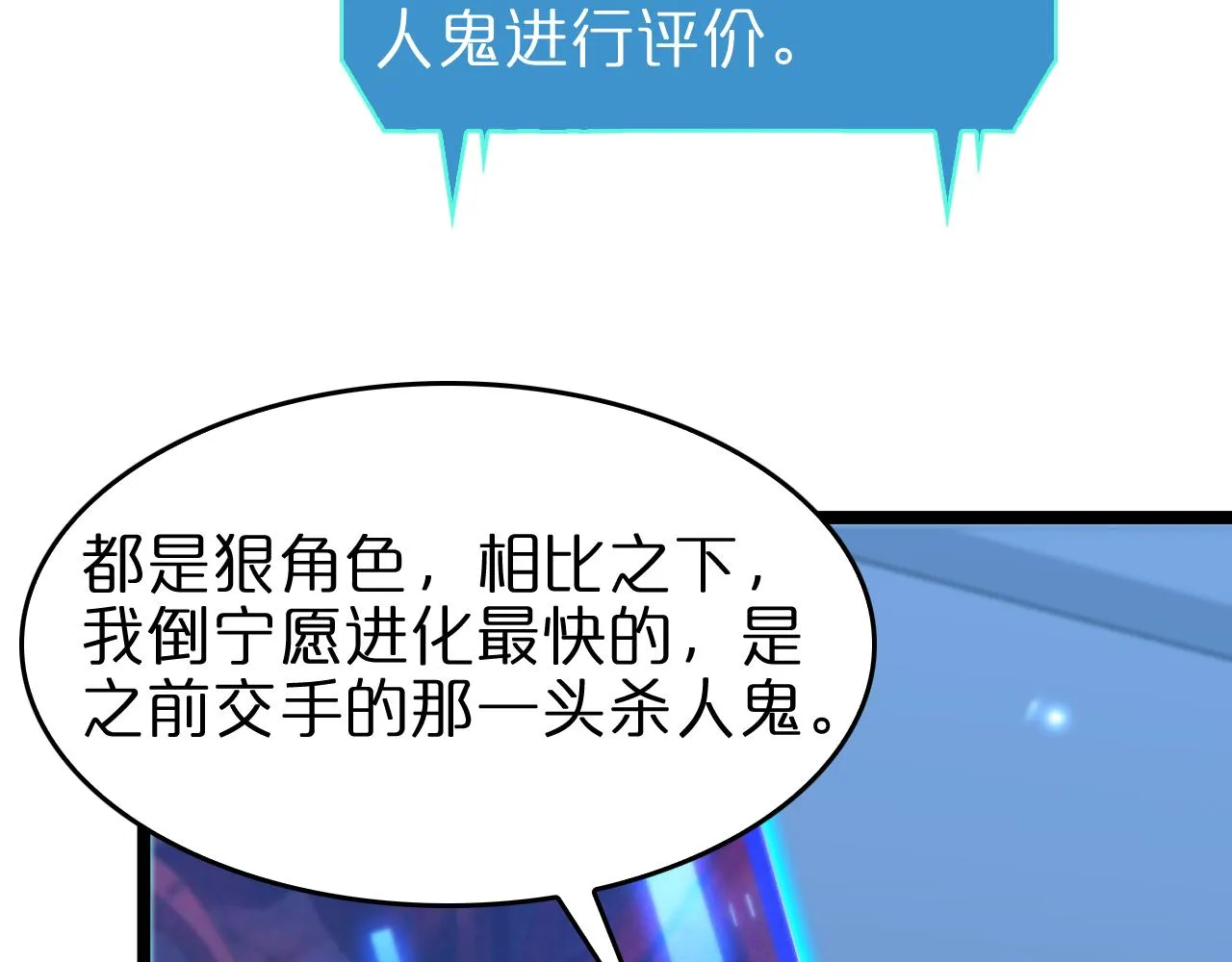 第94话 实力划分 第54页