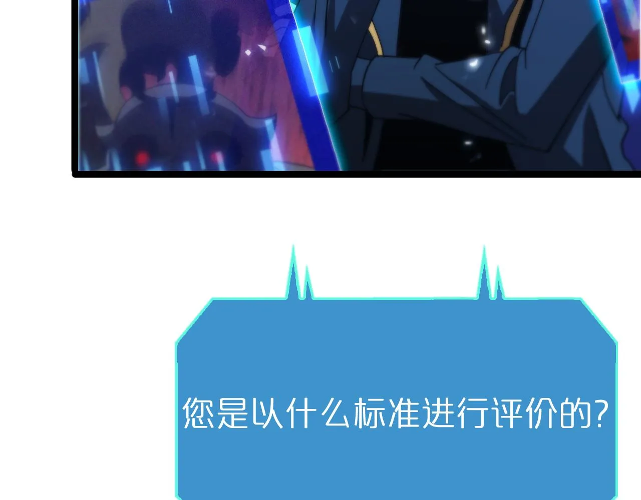 第94话 实力划分 第56页