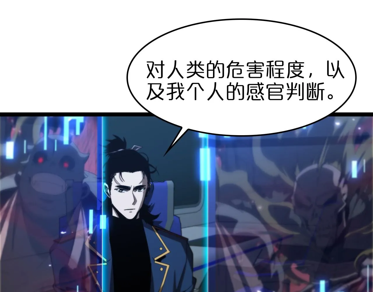 第94话 实力划分 第59页