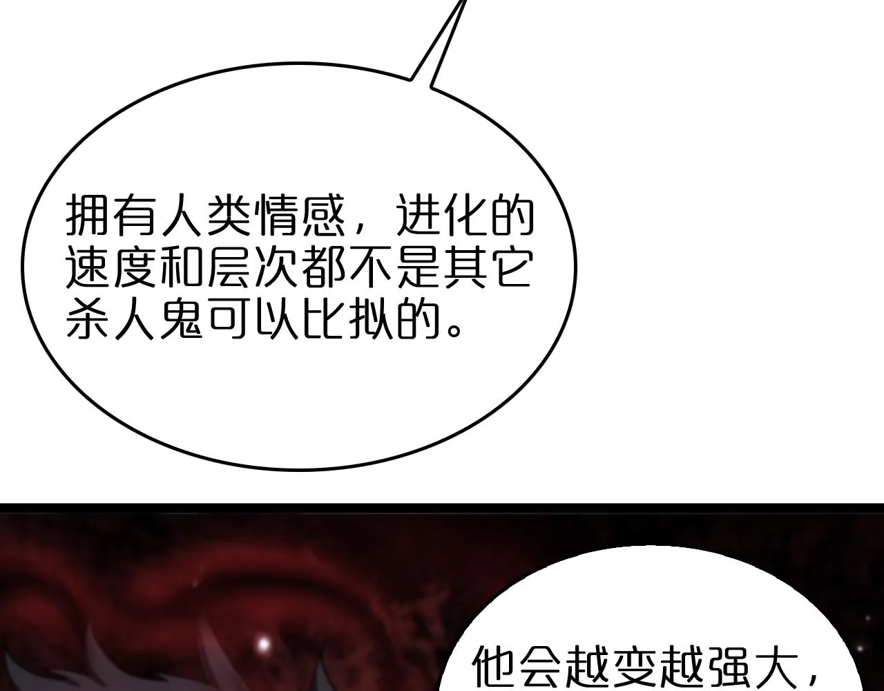 第94话 实力划分 第66页
