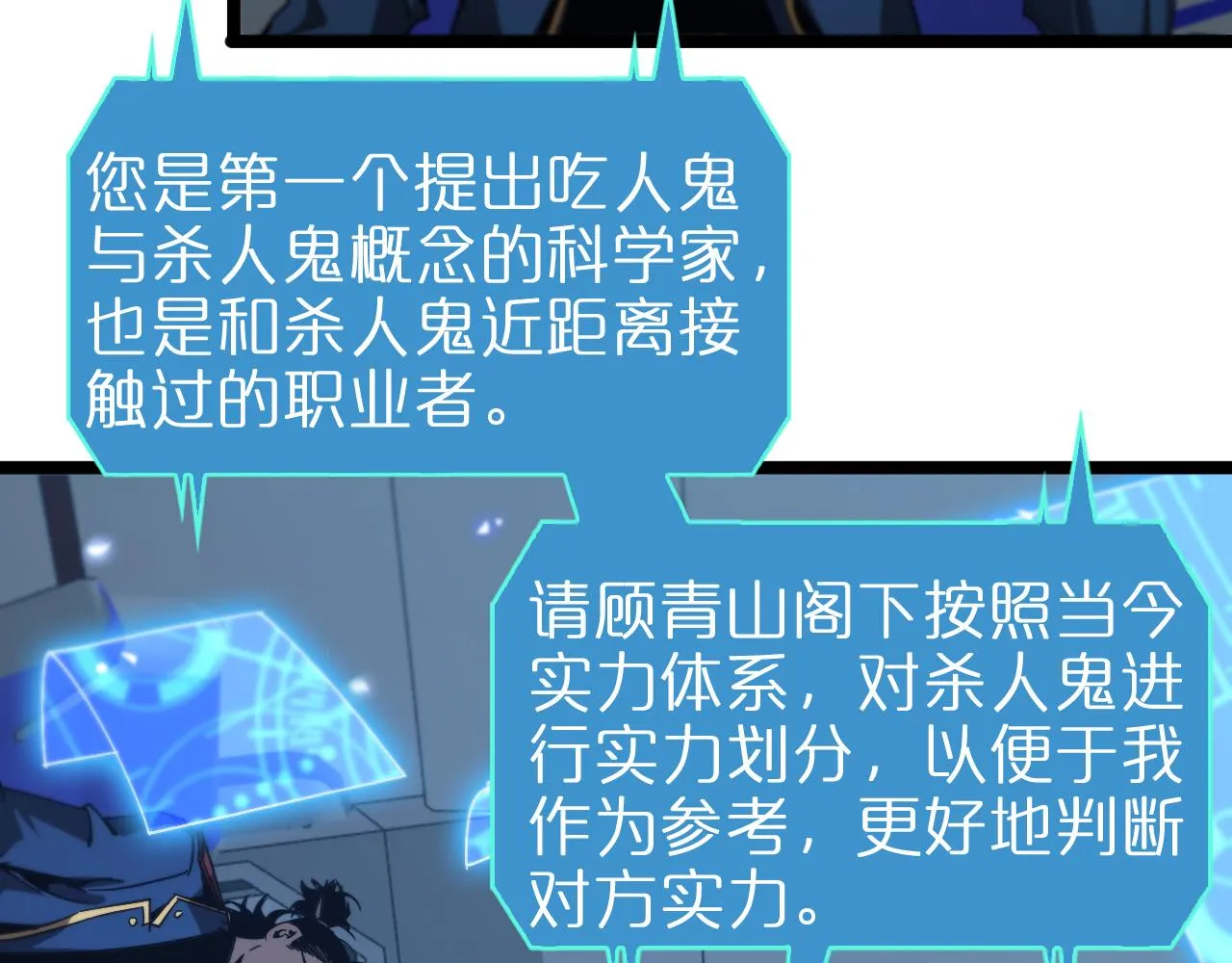 第94话 实力划分 第75页