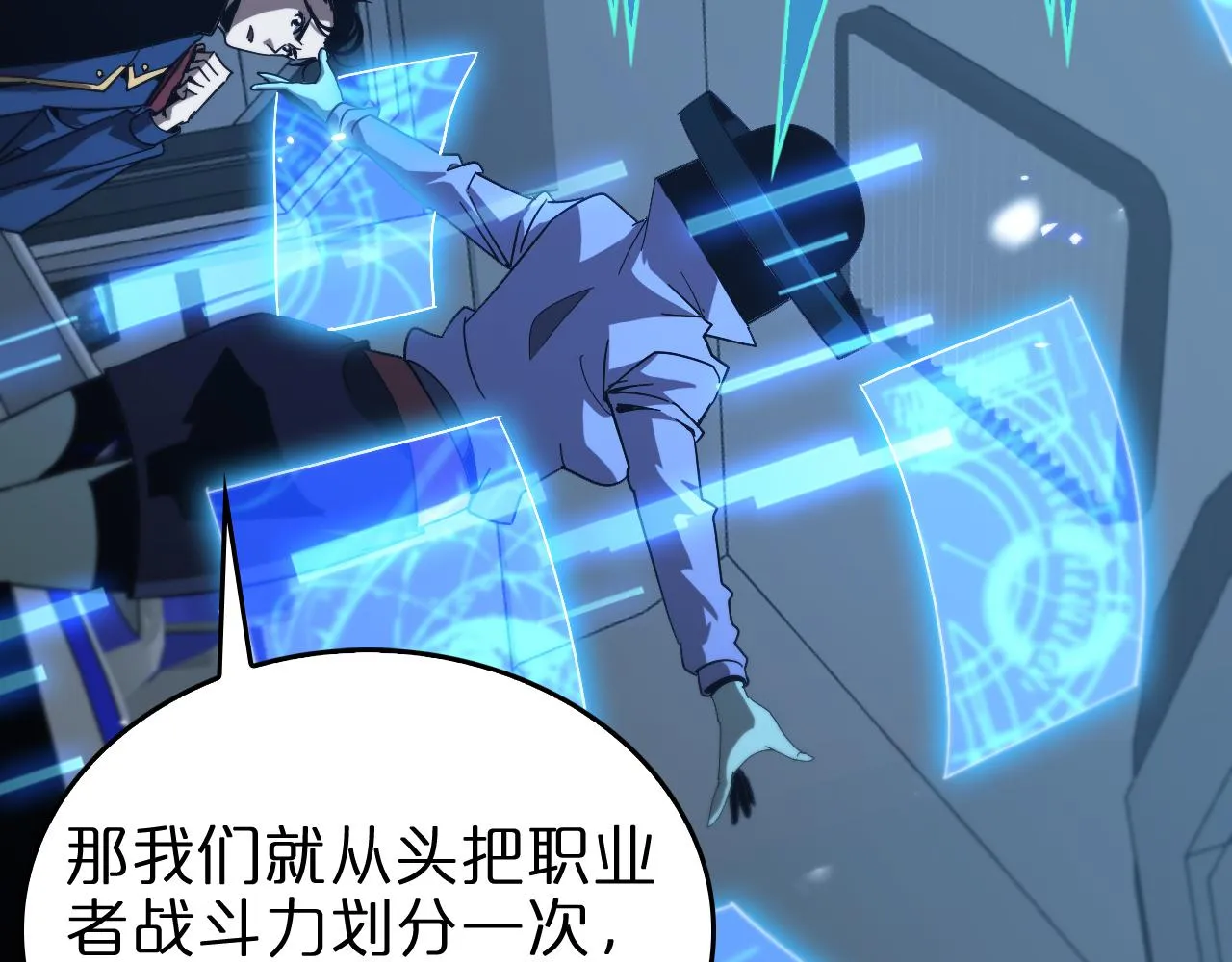 第94话 实力划分 第76页